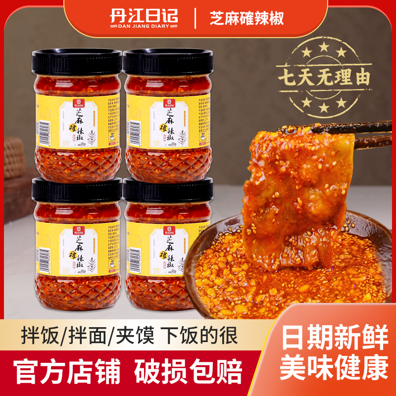 【河南特产】丹江日记纯手工芝麻確辣椒蘸火锅拌面夹馒头香辣下饭