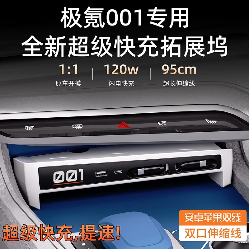21-25 极氪001车载充电器磨砂中控拓展坞快充USB充电口车内饰配件
