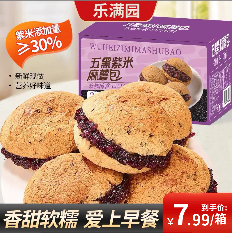 五黑紫米麻薯面包球 健康糕点 代餐饱腹 满口麦香 营养早餐