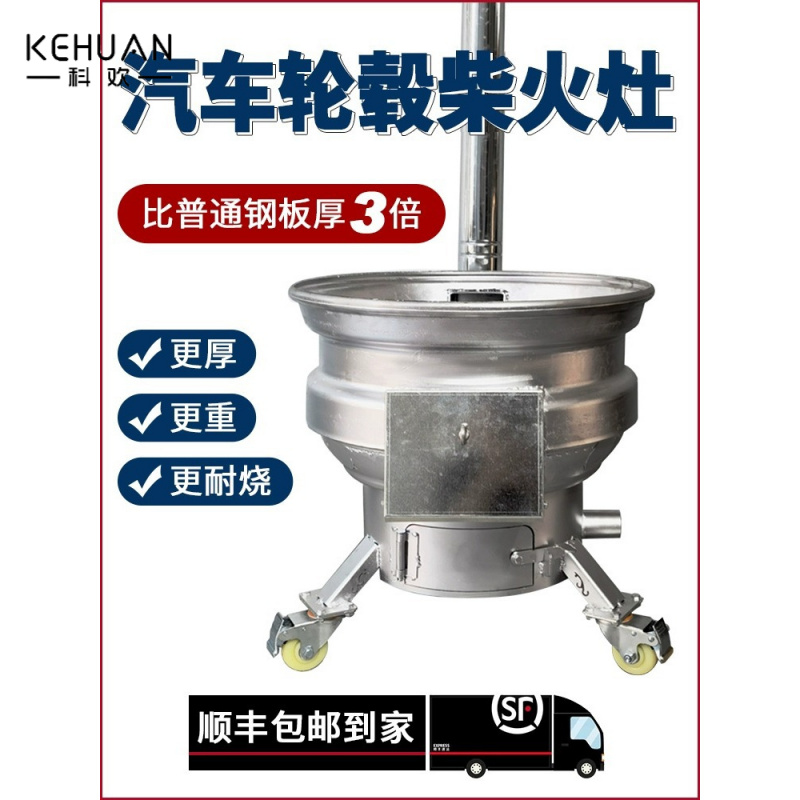 新式加厚旧汽车轮柴火炉家用烧木柴农村移动轮毂柴火灶大地锅户外