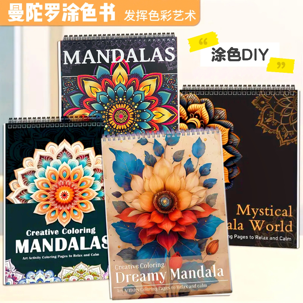 曼陀罗涂色本画画，艺术放松绘画本，填色DIY，减压绘画本涂鸦绘画本