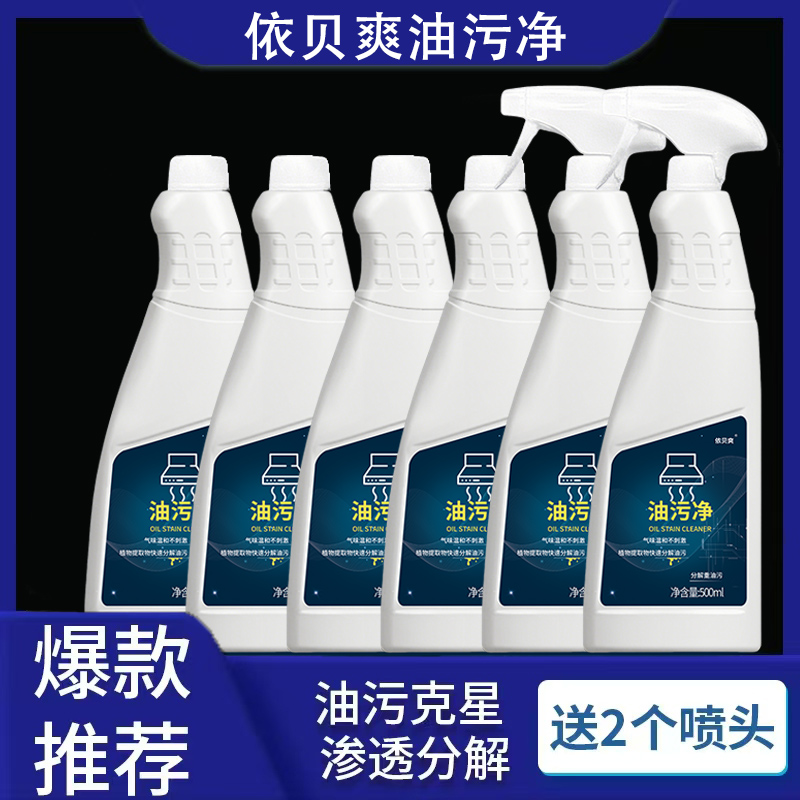 【拍一发六】油污净 油烟机清洗剂厨房灶台清洁剂家庭装