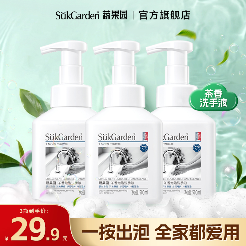 蔬果园茶香泡泡洗手液绵密泡沫温和清洁不伤手家用便捷清香