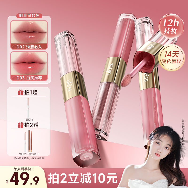 【12H持妆 14天淡唇纹】ukiss双头唇釉持色雾面镜面唇釉学生显白