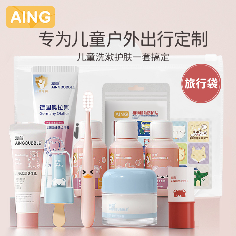 Aing/爱音儿童洗漱沐护理旅行装外出旅游牙刷洗发护发男女套装