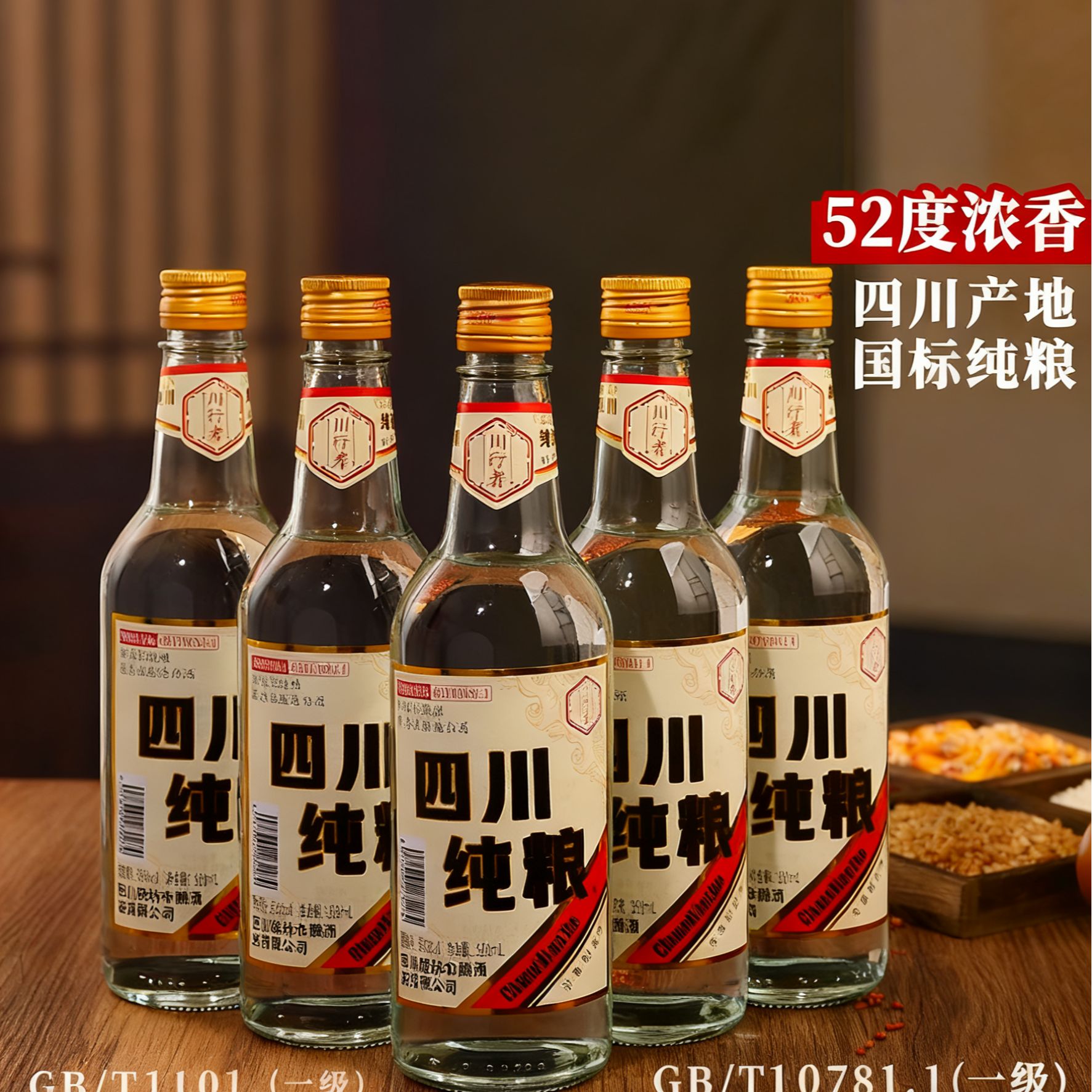 川行者正宗四川纯粮酒浓香型纯粮固态酿造纯粮白酒整箱6瓶52度500