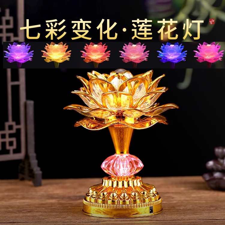 【新疆西藏包邮】莲花灯七彩渐变电子供灯家用供奉佛具长明灯财神灯