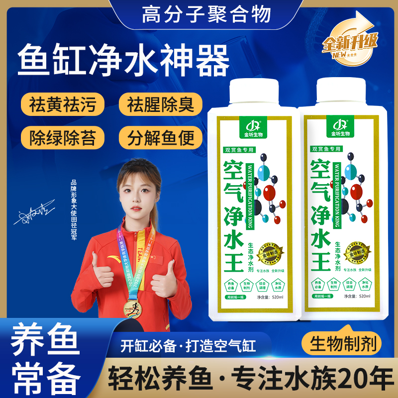 【养鱼常备】鱼缸净水剂电解生物酶祛黄水绿水除腥臭高分子聚合物