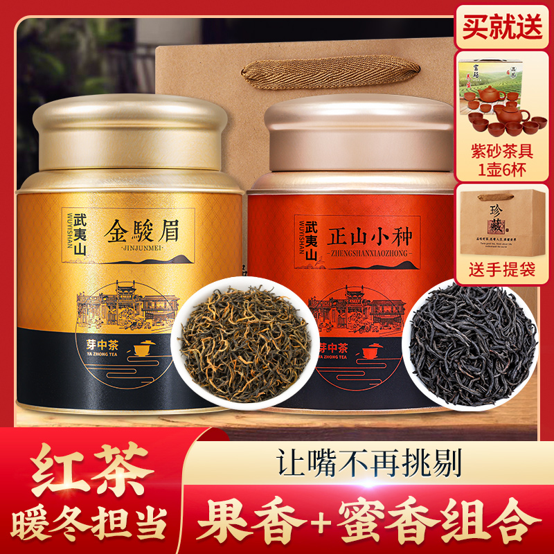 送1壶6杯金骏眉正山小种组合装特级正宗武夷山红茶茶叶浓香型罐装