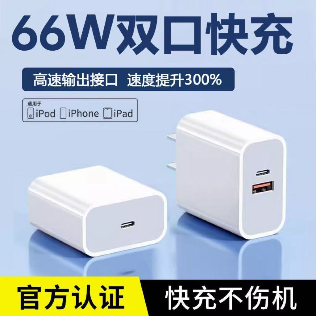66W双口快充充电头type-c/usb适用苹果大功率提速苹果充电线