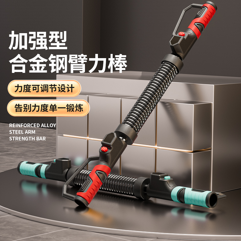 博舒健 【可调节臂力棒】锻练手臂肌臂力器可调运动健身器材家用