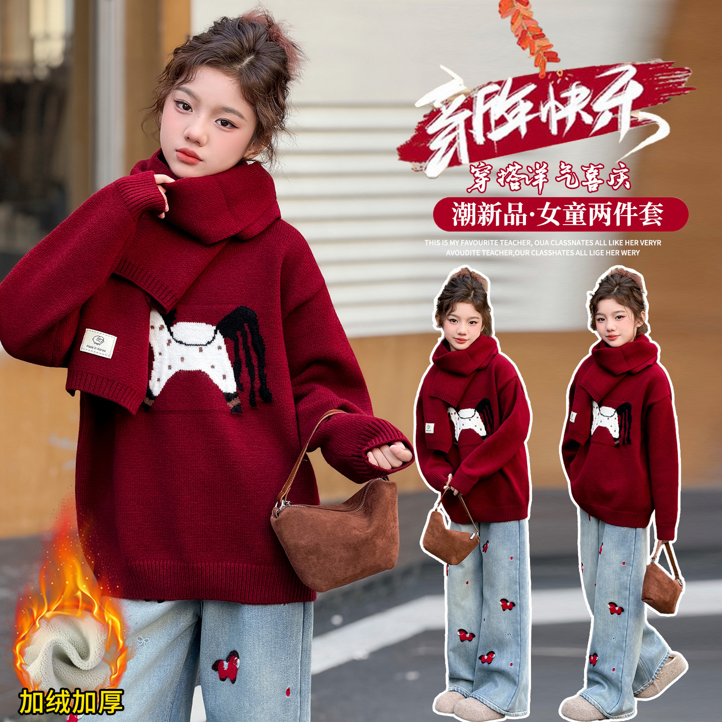女童毛衣秋冬套装2026新款洋气儿童马年红色拜年加厚加绒牛仔裤潮