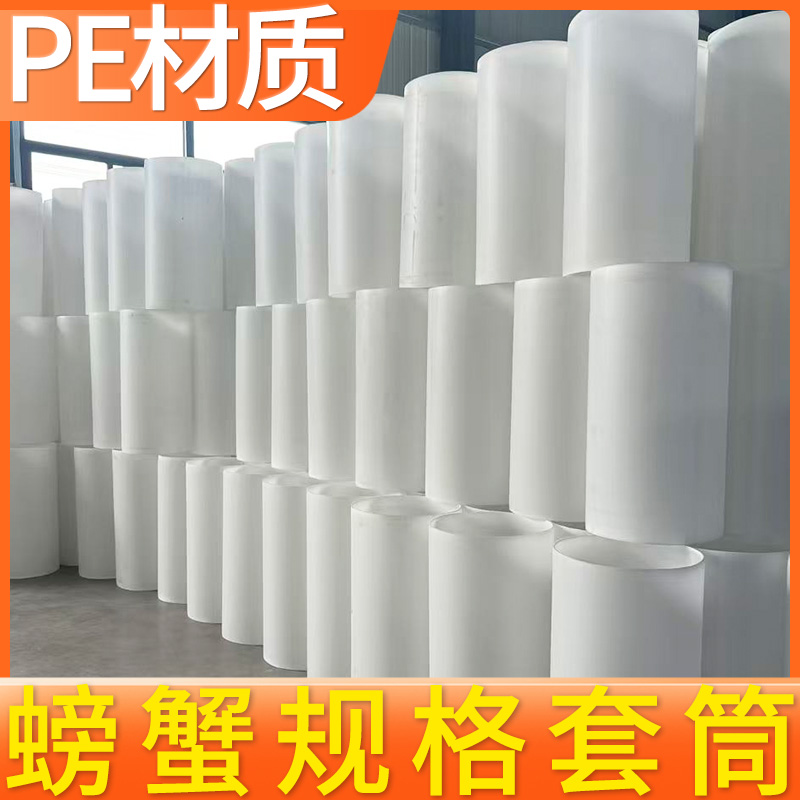 螃蟹套筒打规格PE套筒桶装蟹称蟹桶河蟹分拣桶装袋圆形空心无底桶