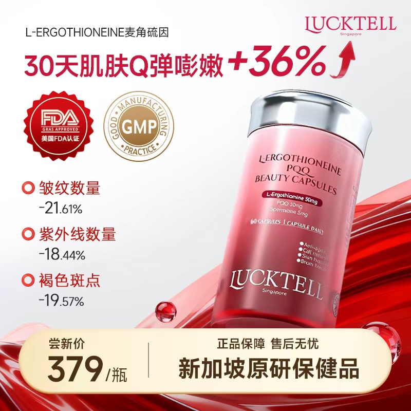 【麦角硫因】雀巢LuckTell麦角硫因高纯度PQQ反重力胶囊 30粒/瓶