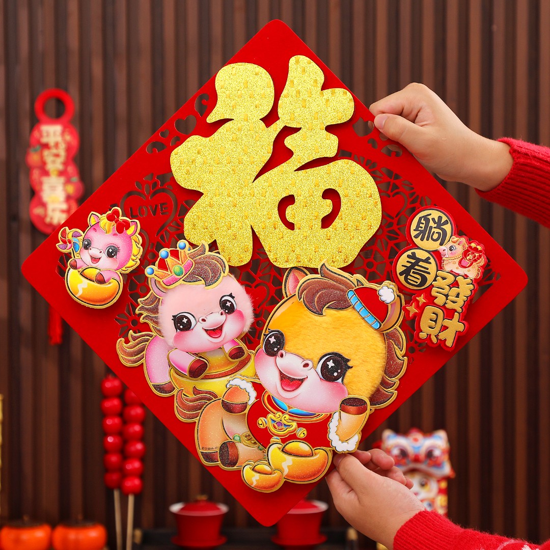 2026马年双萌马立体福字贴工厂直发带金元宝躺着发财春节大门装饰