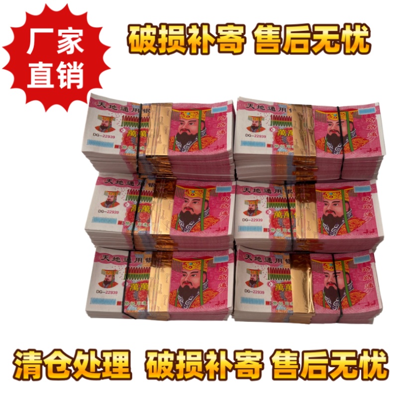 加厚大面值纸币烧纸多种面额随机清明节中元节寒衣节批发