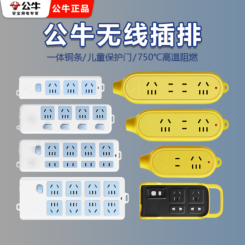 公牛无线插座插排不带线多功能家用多孔拖插接线板自接线插板排插