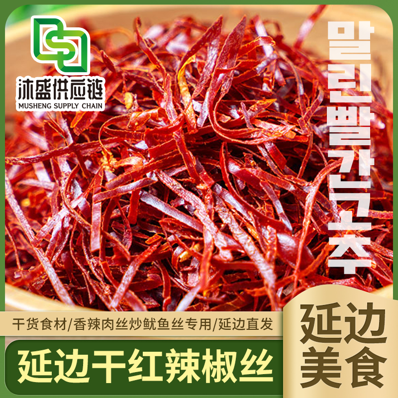 【东北延边特产干红辣椒丝100g*5袋】农家干货香辣肉丝炒鱿鱼丝专用
