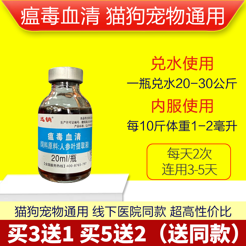 迅销兽用瘟毒血清兽用狗狗猫犬口服液线下同款好口碑饲料原料