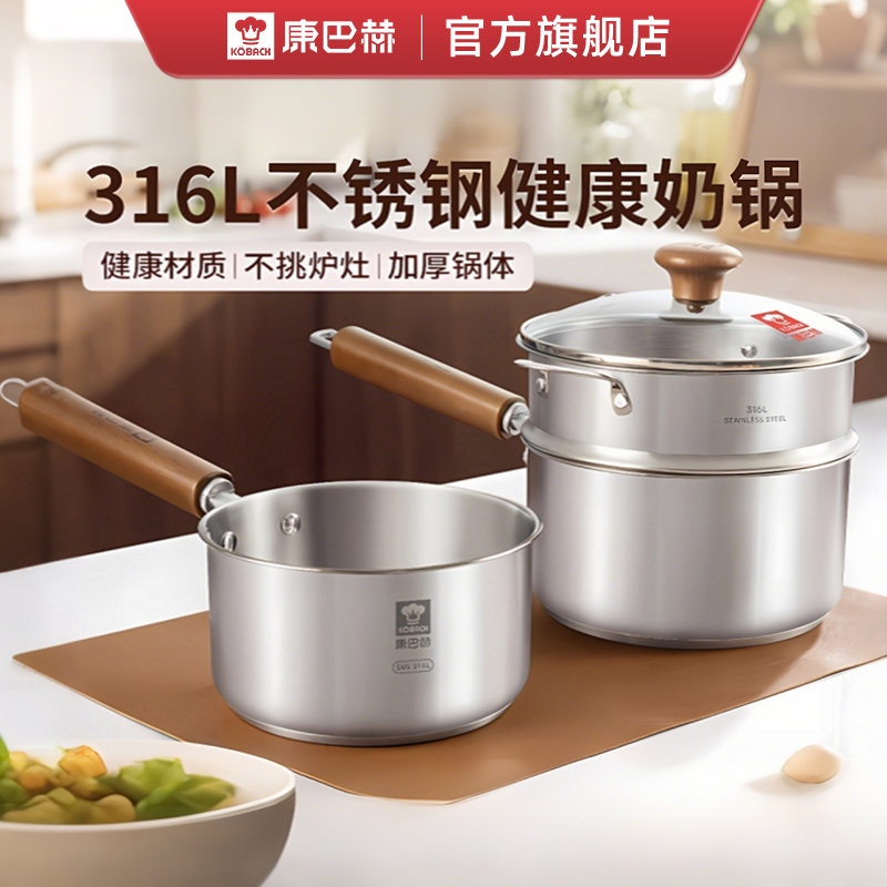 康巴赫奶锅无涂层316L不锈钢宝宝辅食锅婴儿煎煮一体小奶锅煮面锅