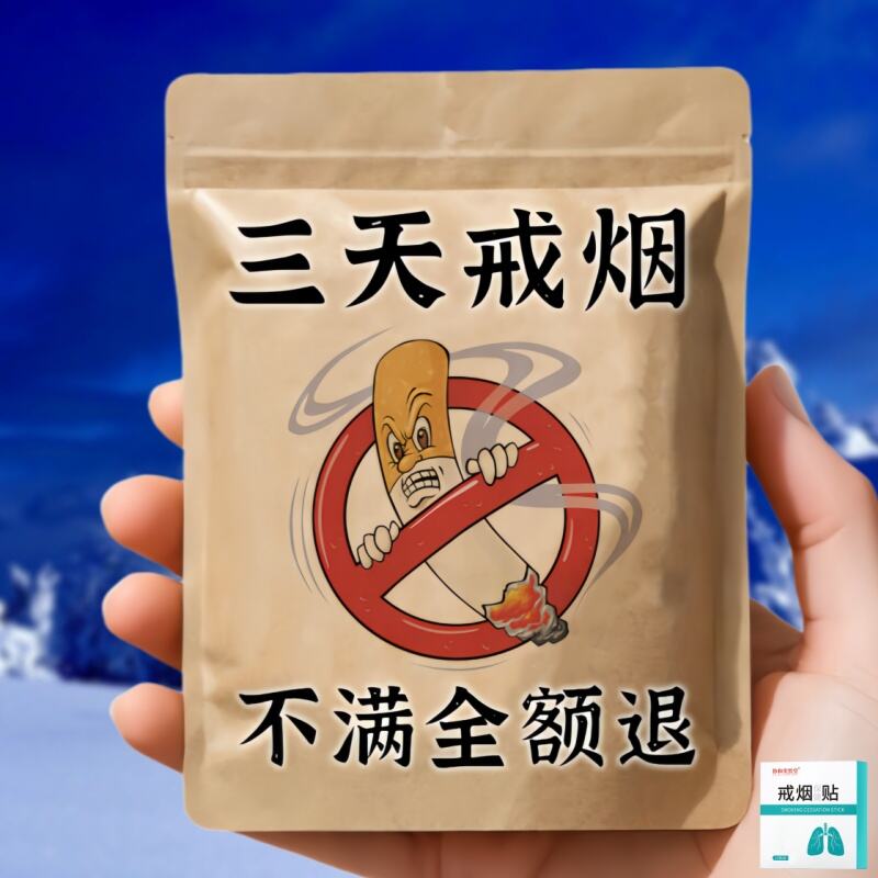 戒烟神器控烟护理贴片戒烟正品控烟替代品烟瘾克星男女随身方便S