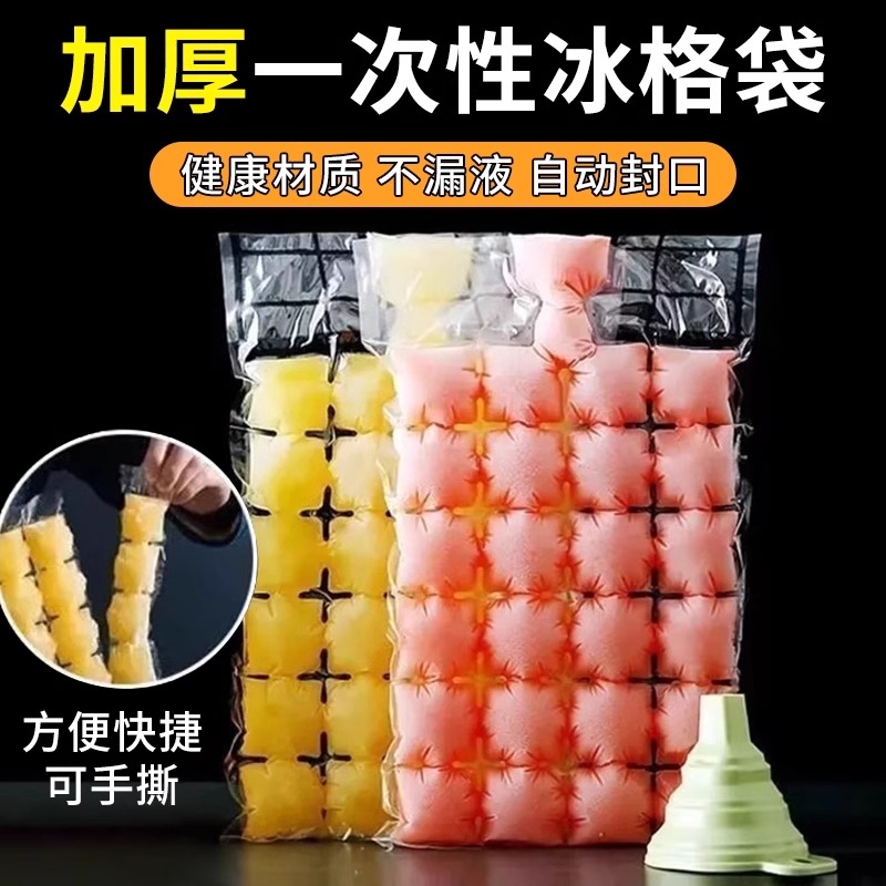 2025夏季一次性冰袋食用冻冰块模具自封口密封小冰格冰盒袋降温袋