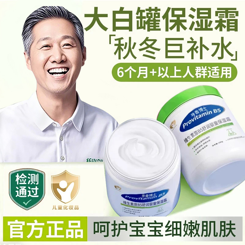 【老爸&央妈推荐✅】维生素b5保湿霜大白罐儿童面霜补水保湿滋润肤乳