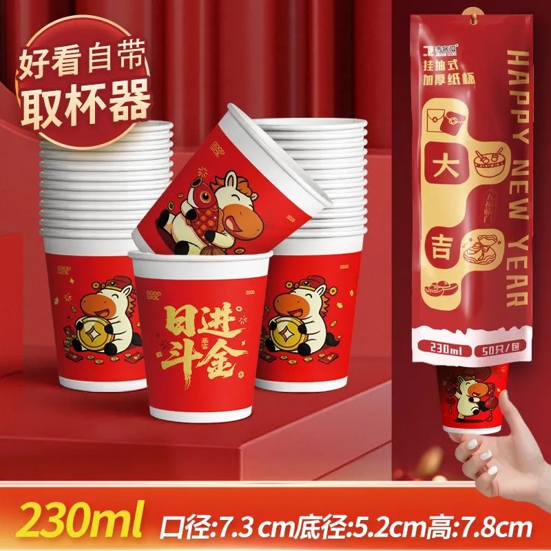 2026新款一次性纸杯子金箔加厚喜杯婚宴家用水杯红色敬茶杯230ml
