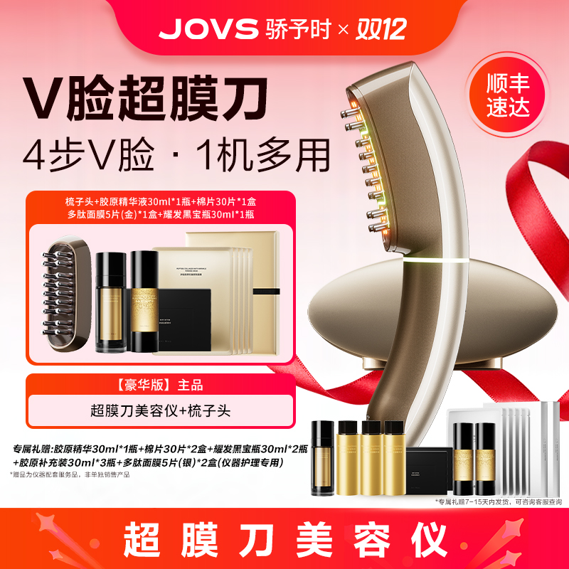 【超膜刀+童颜】JOVS超膜刀V脸35+提拉家用美白紧致淡纹美容仪器