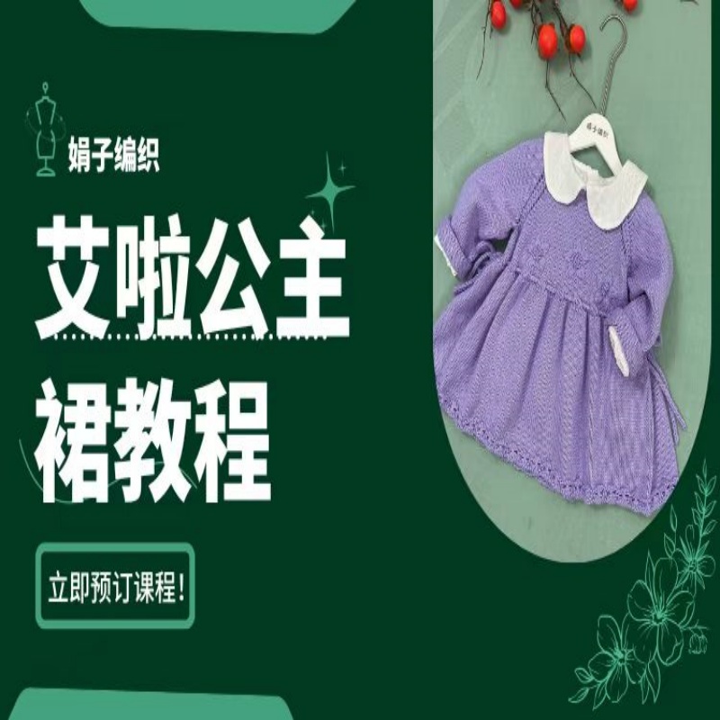 艾啦公主裙视频教程