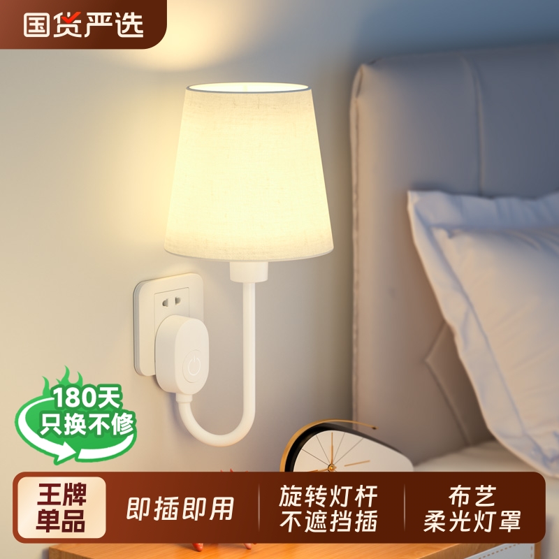 插电床头灯壁灯led卧室柔光灯亮度无线插座式小夜灯遥控开关语音