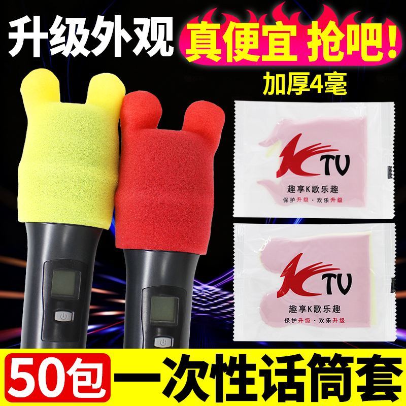 一次性话筒套家庭KTV娱乐麦罩海绵套麦克风防喷罩新款耳朵防尘罩