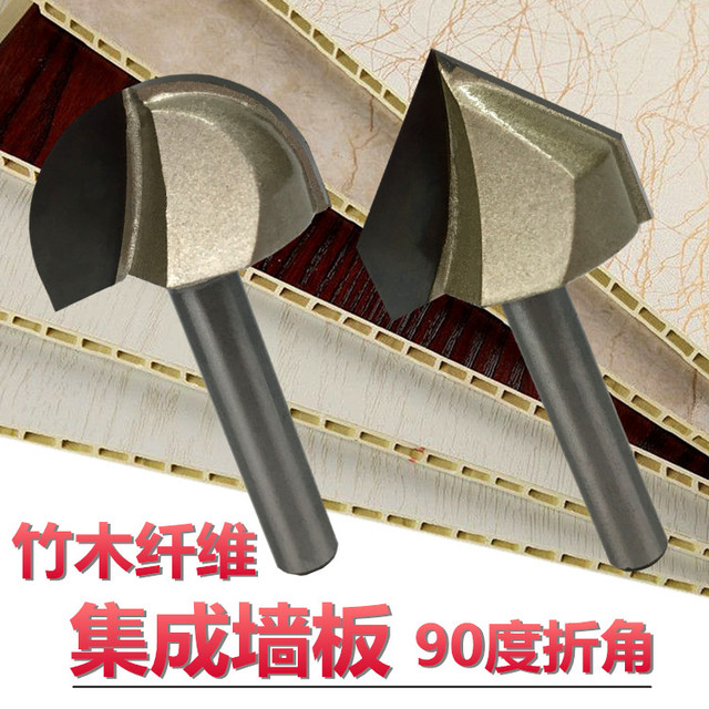 浪潮90度V型刀圆底刀19MM22MM竹木纤维板集成墙板护墙折边折角刀
