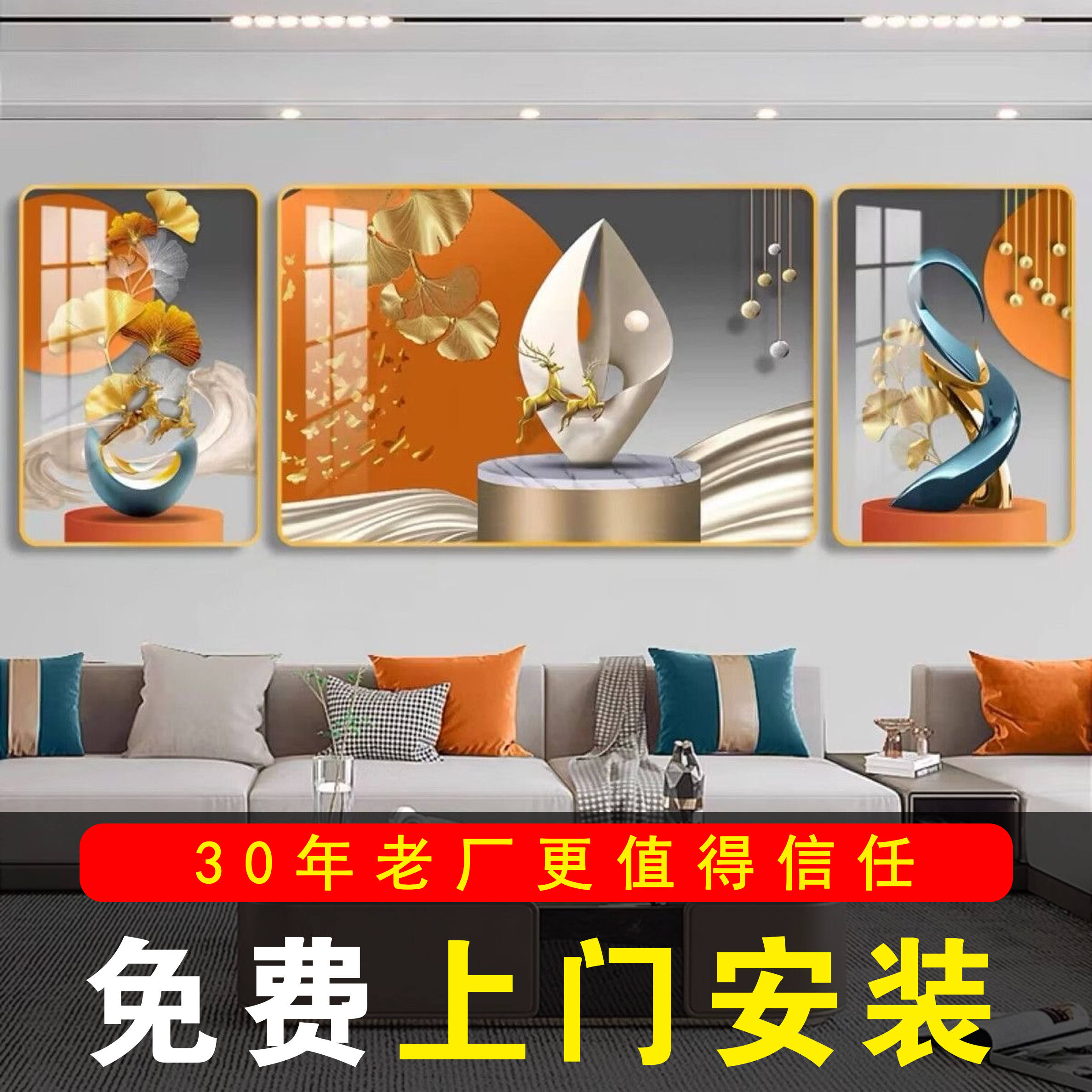免费安装客厅装饰画现代轻奢简约沙发背景墙挂画高档大气三联壁画