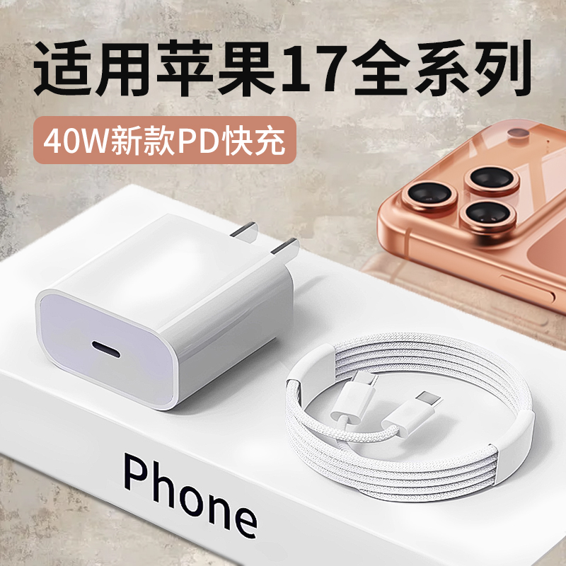 适用苹果17Pro充电头40WPD快充iphone17/17promax手机原装充电线