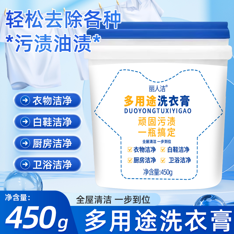 【升级装】多效合一多用途洗衣膏温和强力深层去渍衣物小白鞋Z1