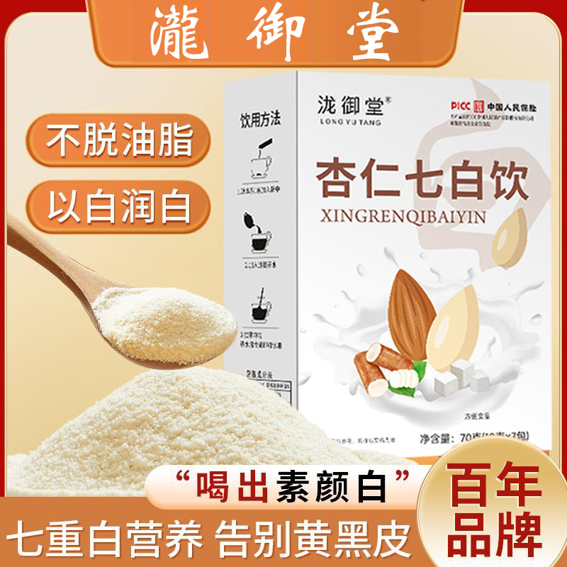 石家庄杏仁七白饮市中医院全新配方 科学配比真材实料直播专享1