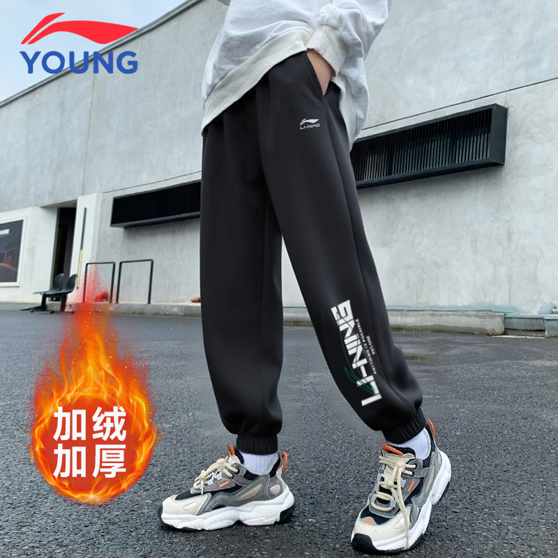 李宁童装男大童运动裤秋冬保暖蓄热校服裤青少年宽松百搭潮流卫裤