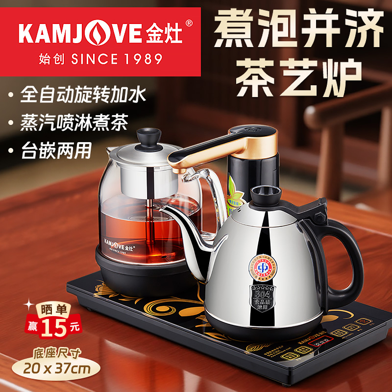 金灶自动上水电热水壶K905蒸汽喷淋煮茶壶抽水恒温煮水煮茶一体机