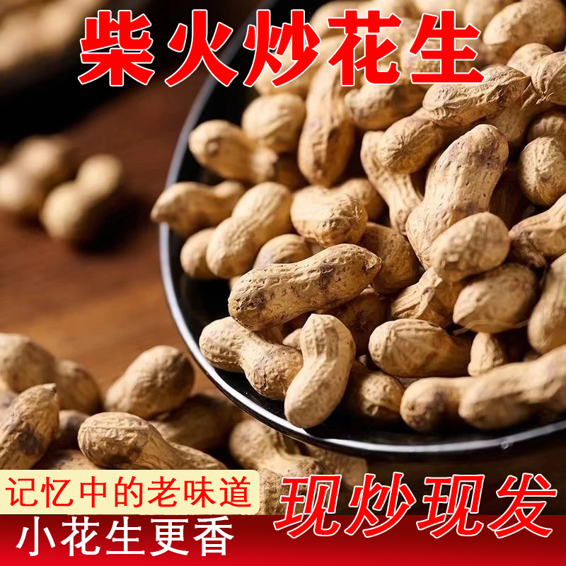 【25年新花生】柴火铁锅炒小珍珠花生净重无干燥剂坚果零食