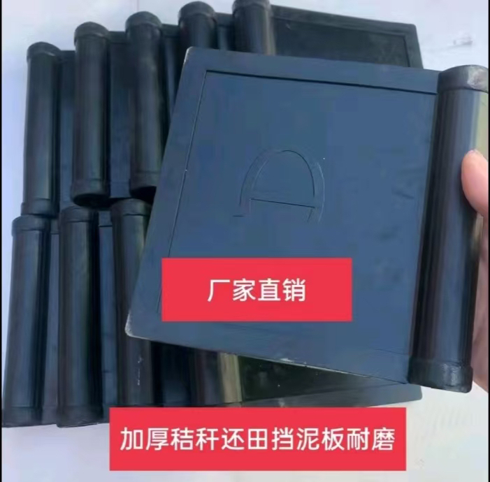 秸秆还田机挡草板挡泥板玉米收割机粉碎机配件全胶加长防尘挡土板