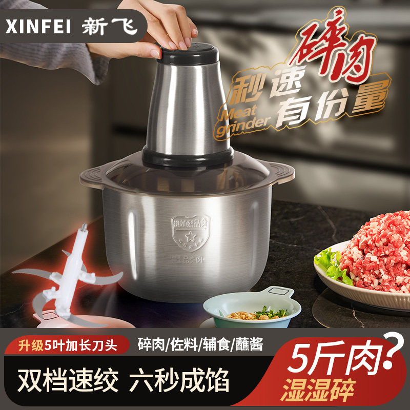 Frestec/新飞家用5升大容量绞肉机5叶精钢刀电动绞馅打肉机搅拌机