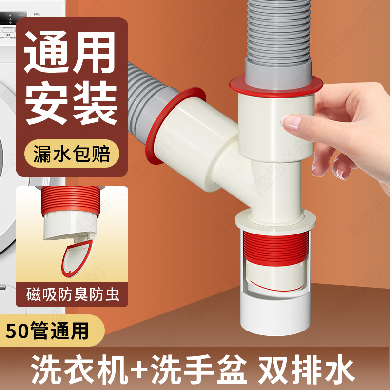 洗衣机下水管防漏分水器家用三通排水管厨房通用型防溢接头二合一