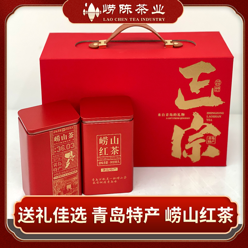 崂山红茶礼盒装特级浓香型红茶叶蜜香青岛特产中秋礼盒