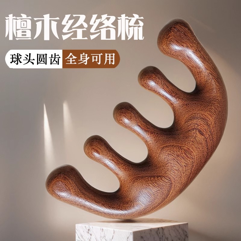 按摩梳绿檀木头部经络梳子男女眼部肩颈脸部刮痧按摩整料加厚宽齿