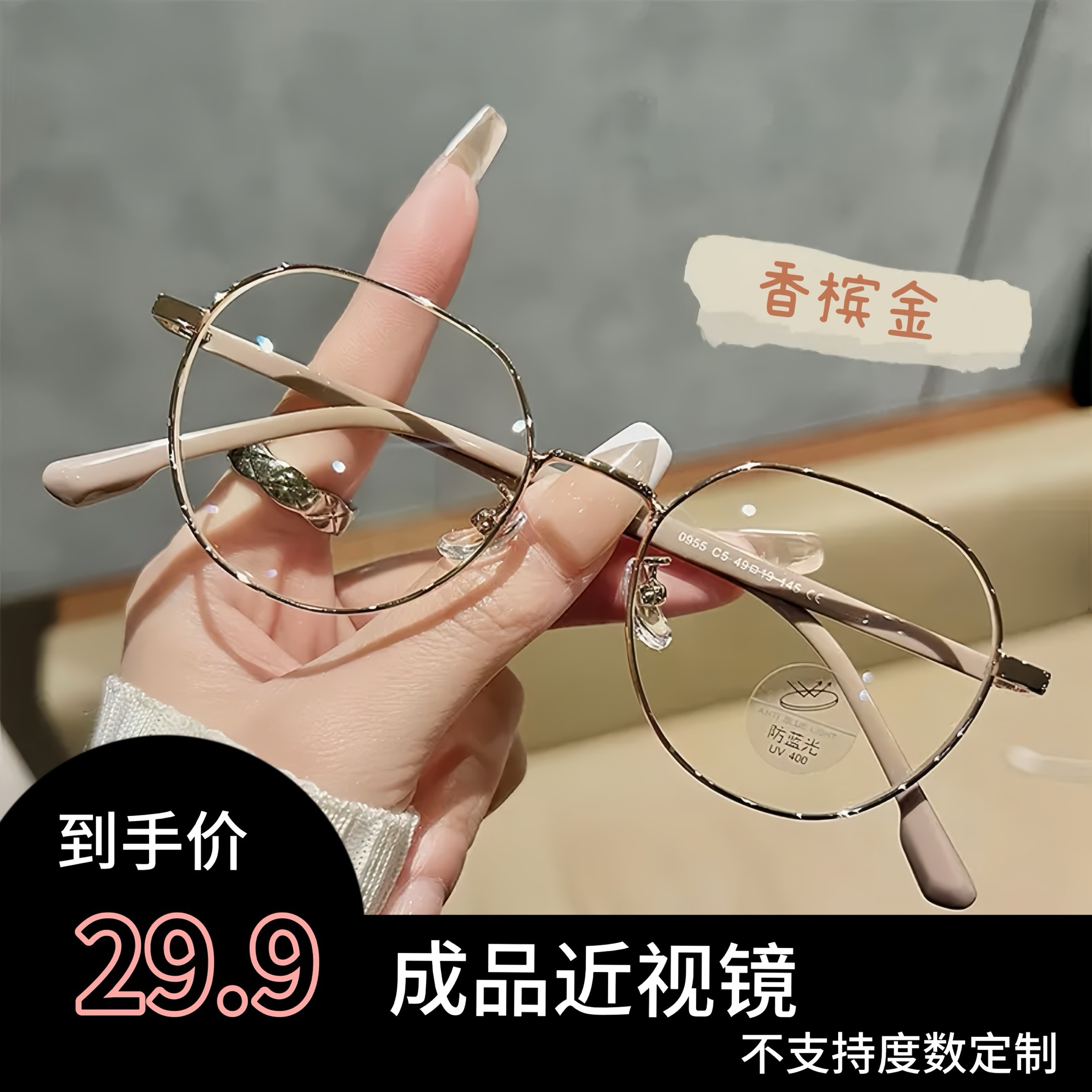 韩系时尚金丝边防蓝光近视眼镜男女同款平光镜显白显脸小