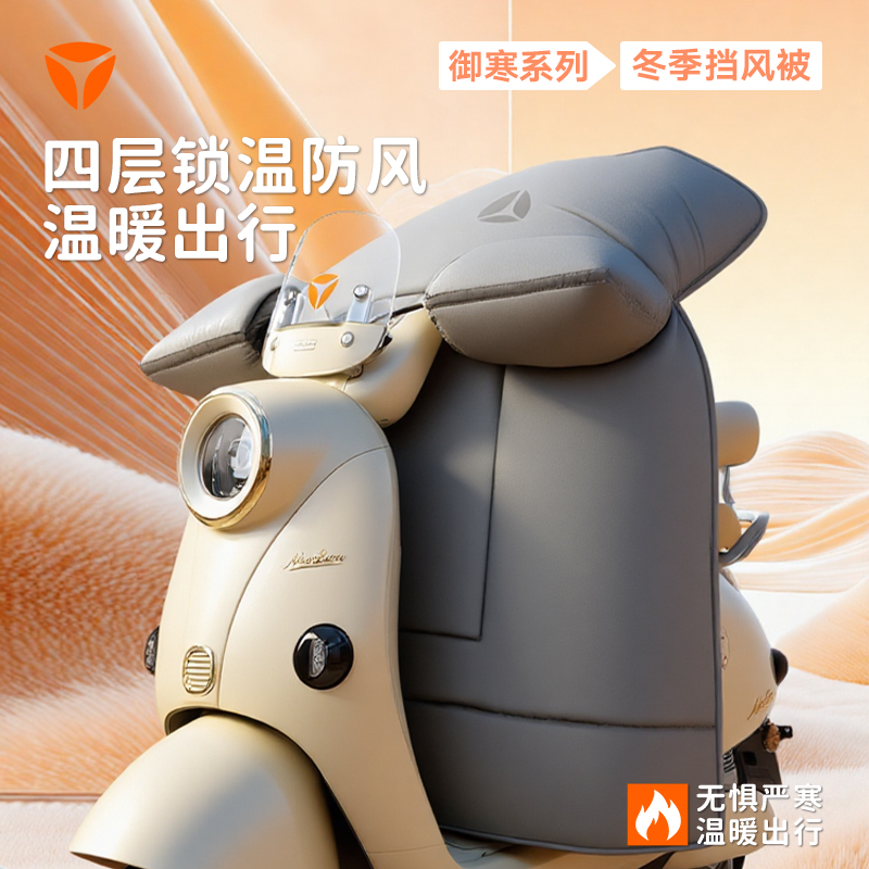【雅迪正品】25新款电动车挡风被冬季加绒加厚防雨水加大防寒罩通用
