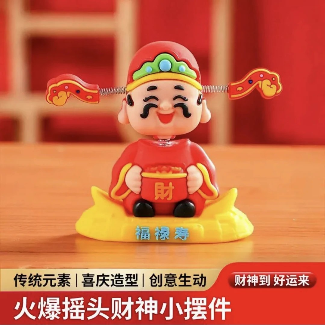 【高品质款】2025国潮摇头财神爷汽车摆件车载卡通小可爱车内装饰品