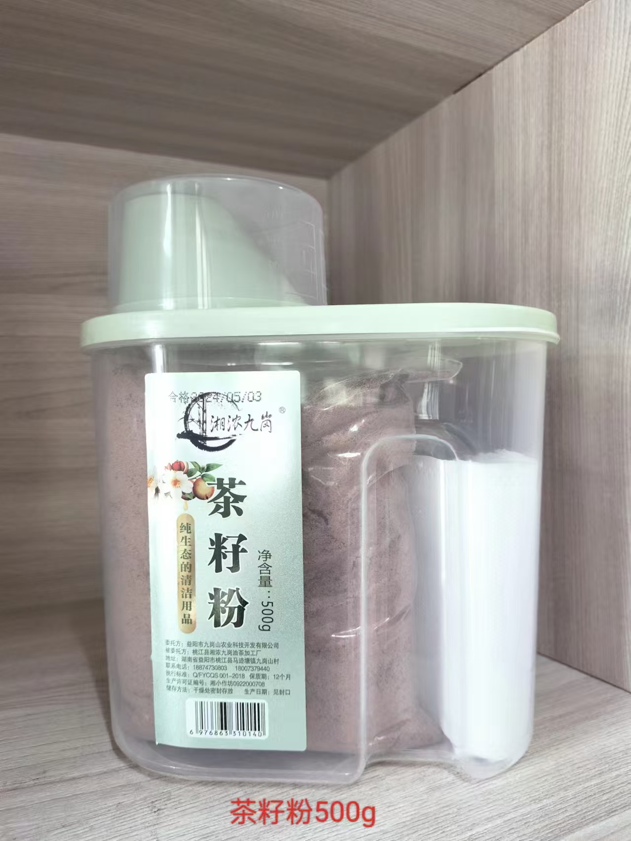 湘浓九岗茶籽粉洗头泡脚洁具清洗植物草本精华控油家用护理养护