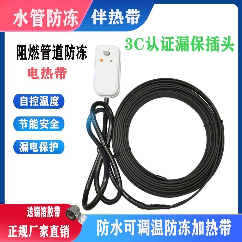 防冻伴热带阻燃电热带自来水管消防道防冻保温解冻防冻伴热带